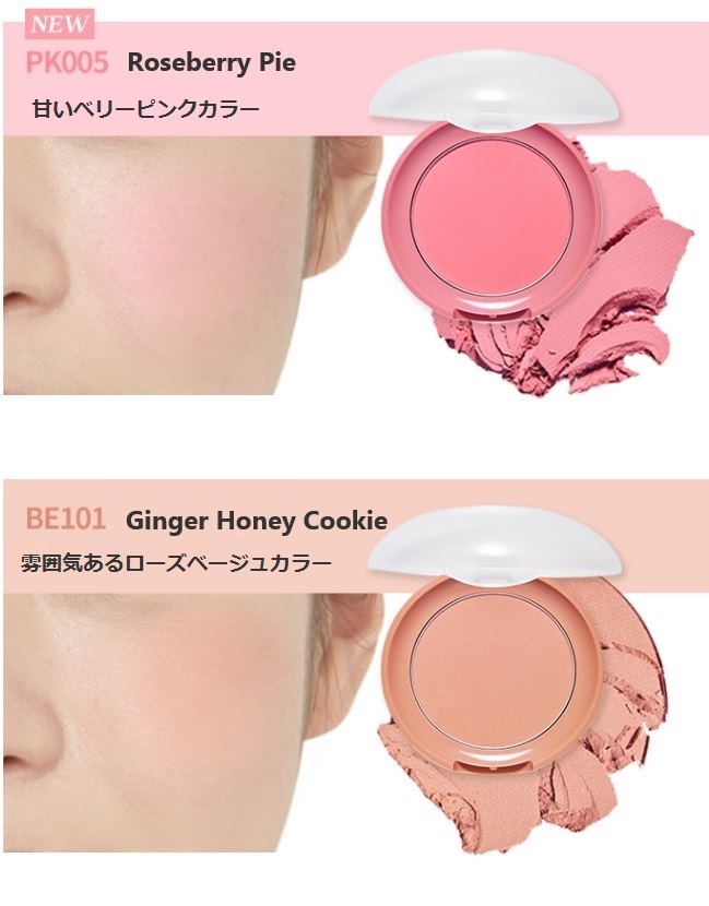 セットアップ Etude House エチュードハウス ラブリークッキーチーク クッキーチップス 各4g 単色チーク 2種類 ほお紅 韓国コスメ 正規品取扱い Foodsecurity Me